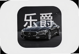 乐爵豪车租车app手机版下载官方入口