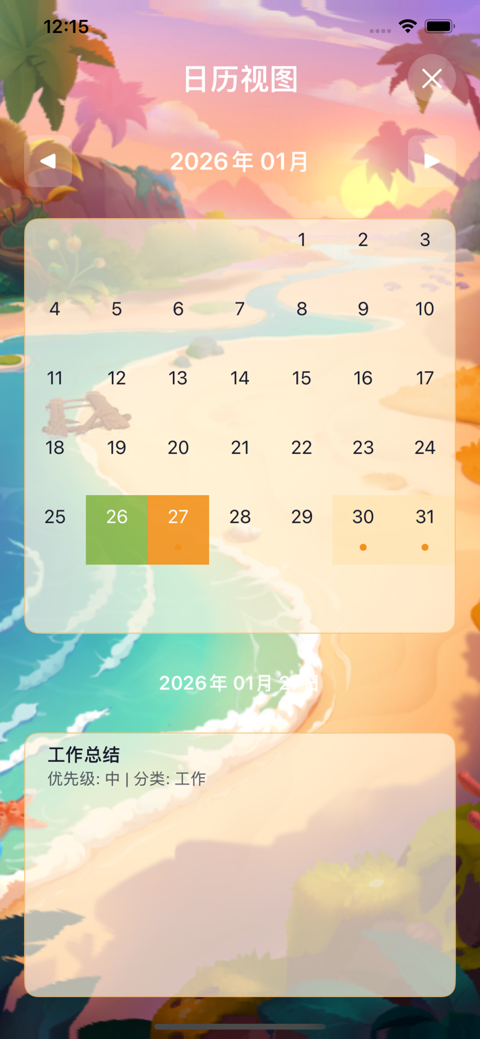 流光日历界面功能展示 日程管理软件整体效果图