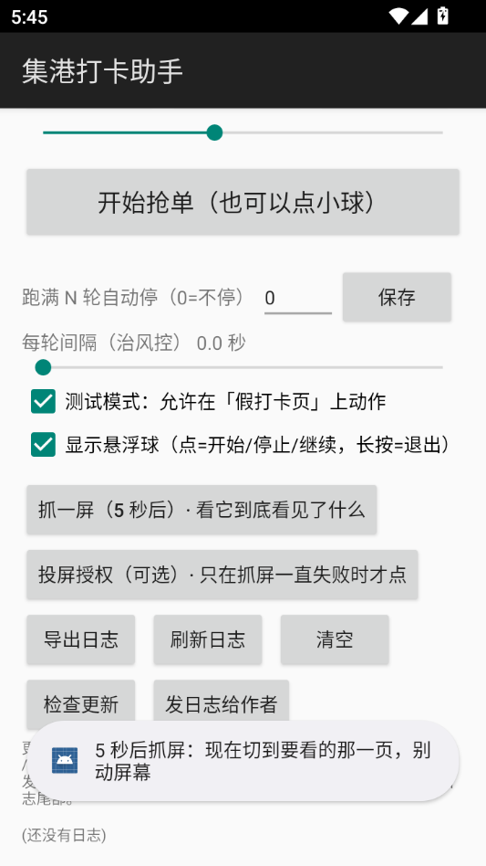 集港打卡助手2.8 考勤打卡辅助 集港打卡助手2.8 考勤打卡辅助