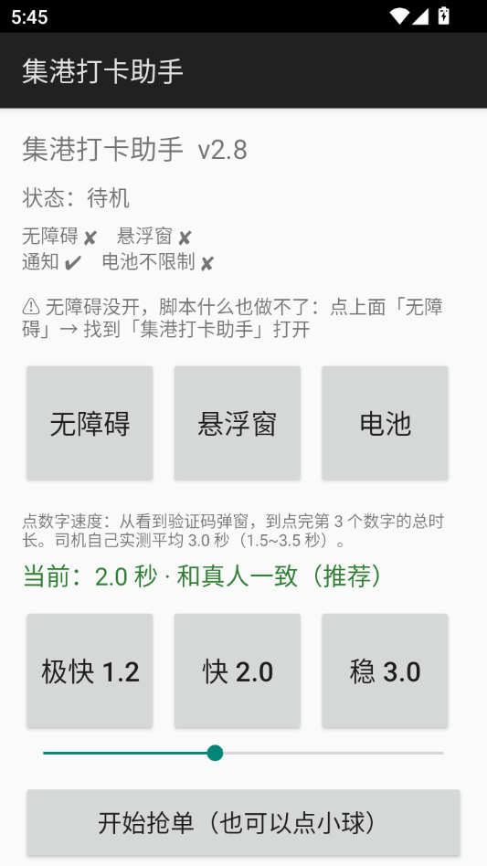 集港打卡助手2.8 考勤打卡辅助 集港打卡助手2.8 考勤打卡辅助