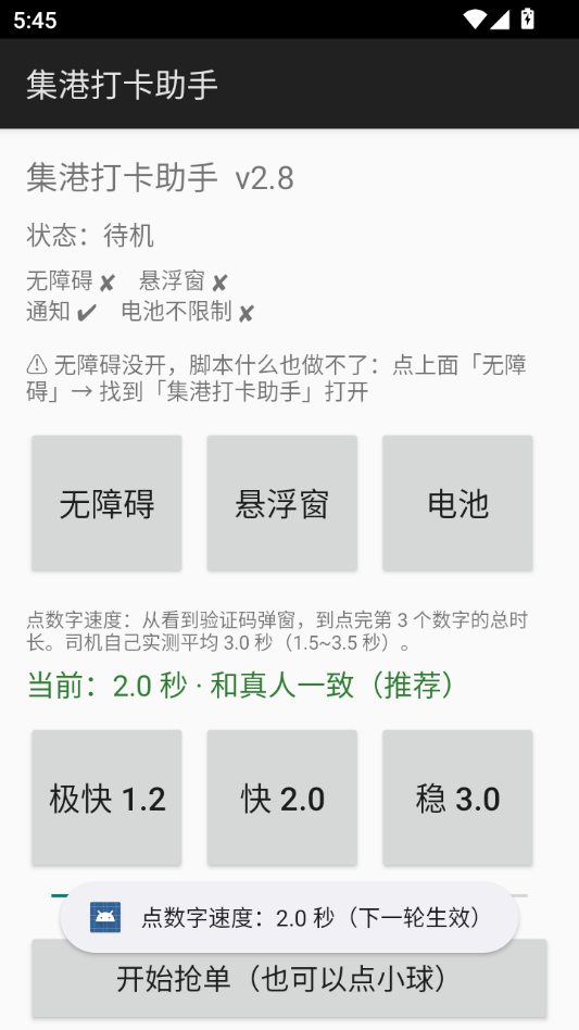 集港打卡助手2.8 考勤打卡辅助 集港打卡助手2.8 考勤打卡辅助