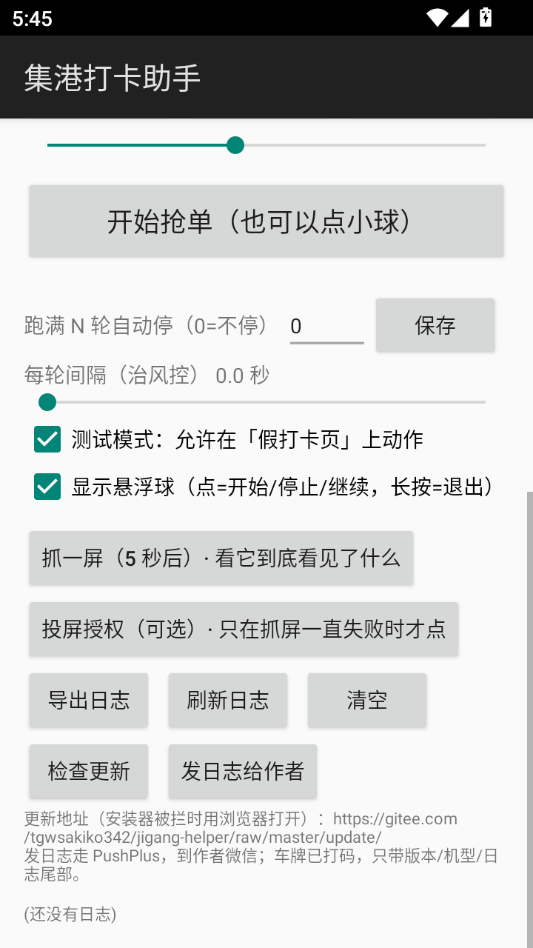 集港打卡助手2.8 考勤打卡辅助 集港打卡助手2.8 考勤打卡辅助