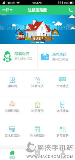江湖家政客户端下载app 江湖家政客户端下载app