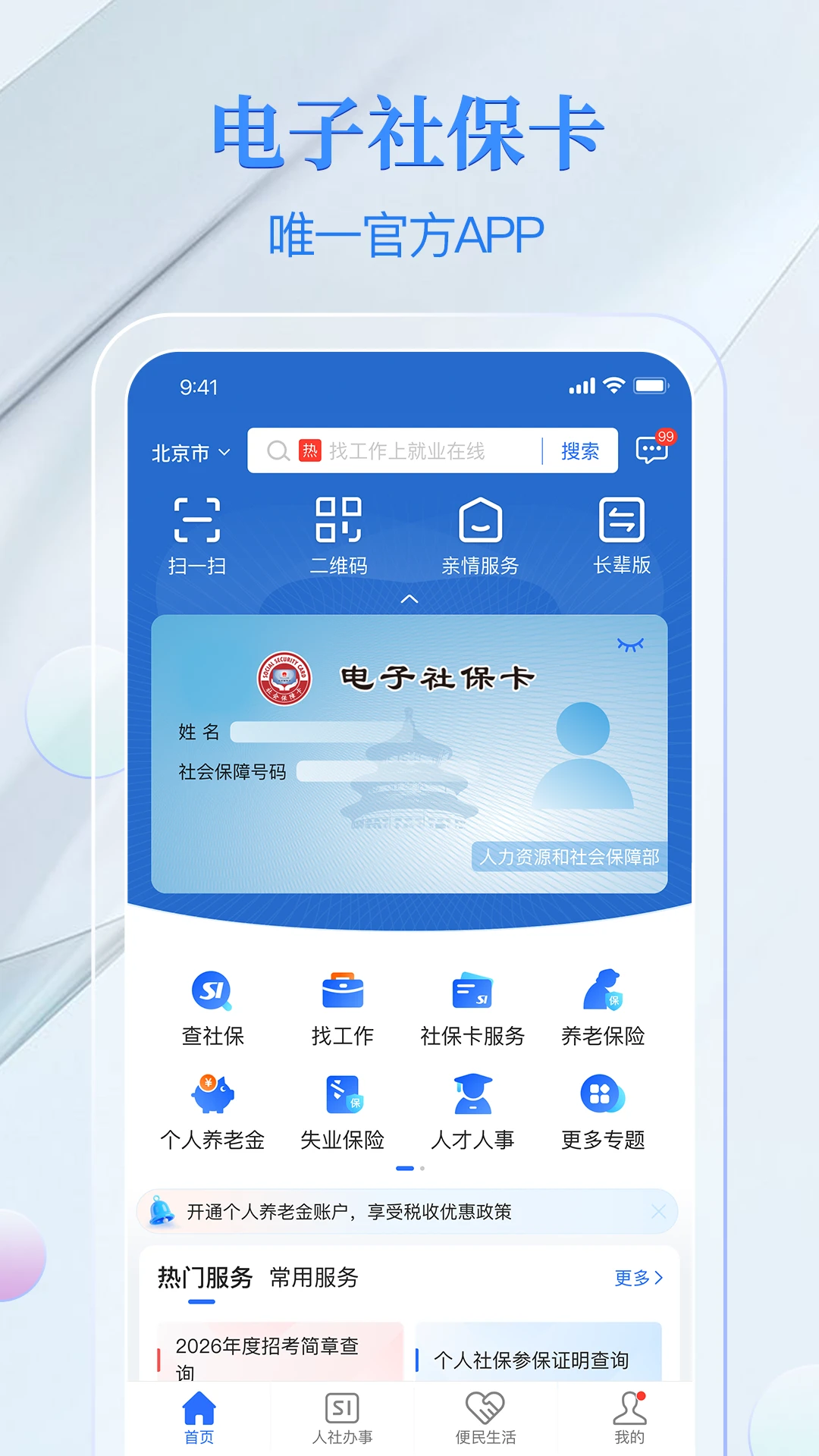 �����籣��4.8.6 �ٷ���