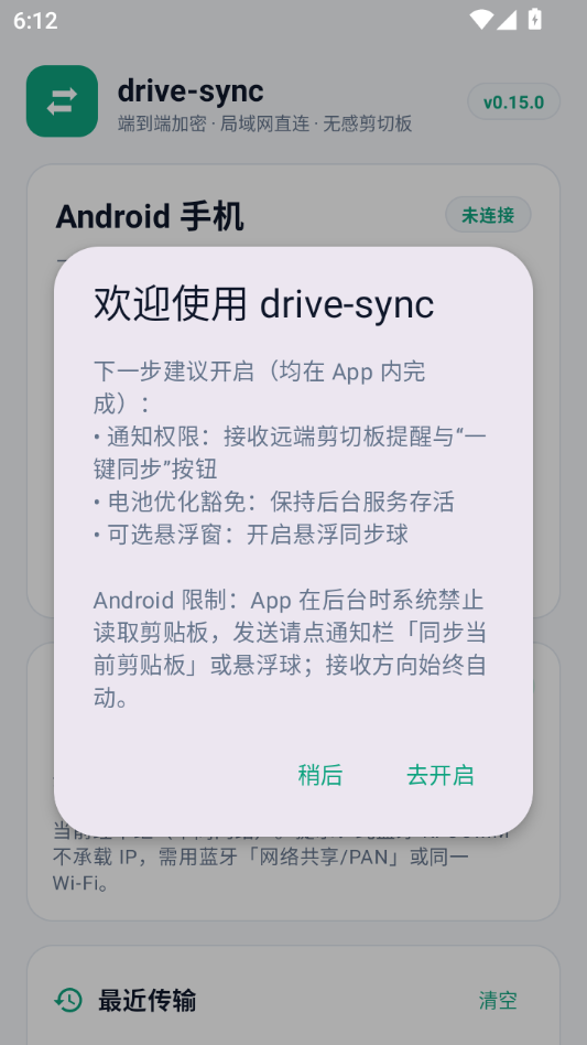 Drive-Sync0.15.0 手机文件同步 Drive-Sync0.15.0 手机文件同步