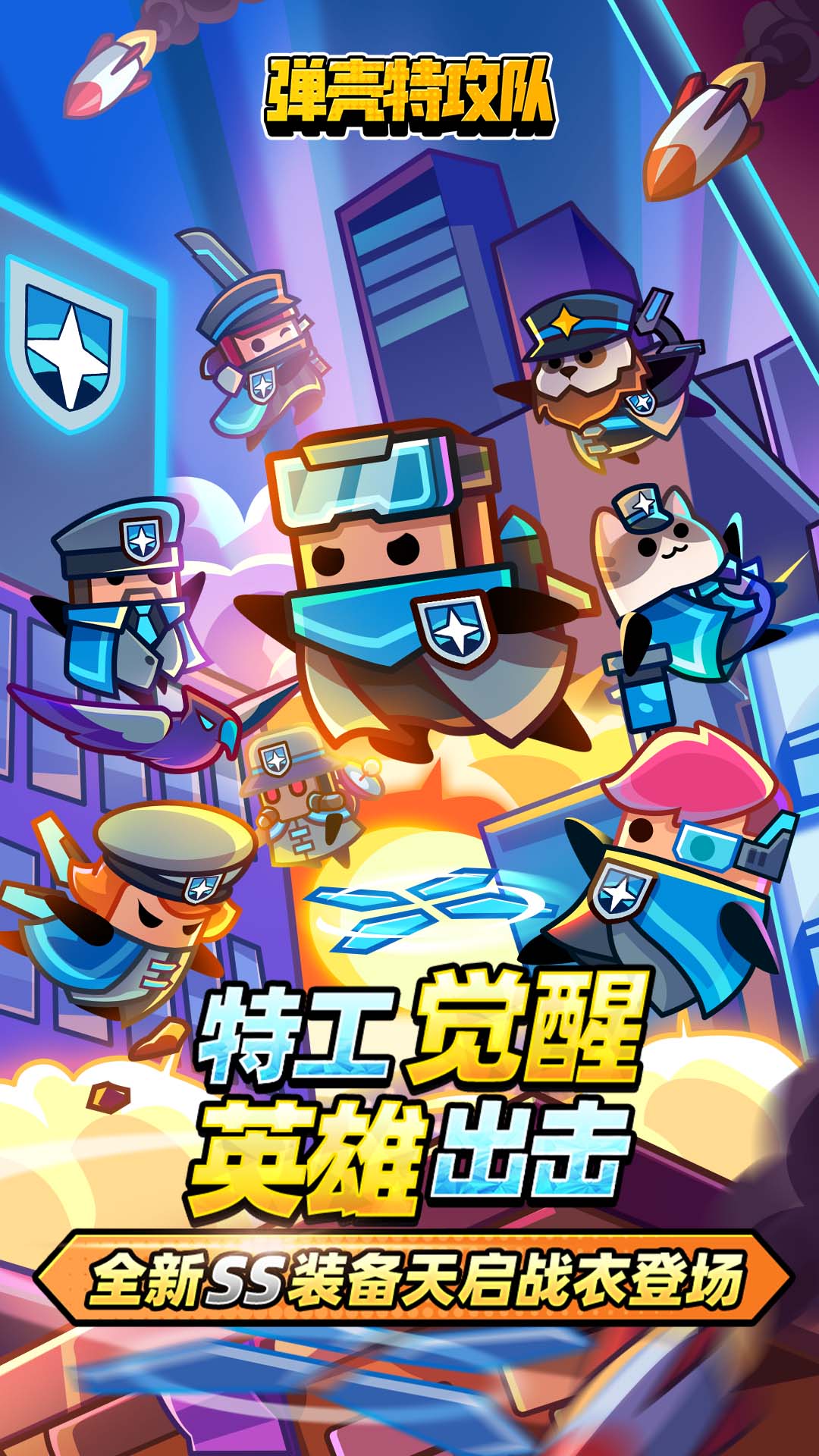 弹壳特攻队无广告下载安装最新版 安装包详情页与版本信息核对配图