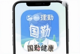 国勤健康app手机版官方下载安装指南