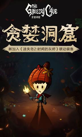 贪婪洞窟2.0.7版本官方下载 贪婪洞窟2.0.7版本官方下载