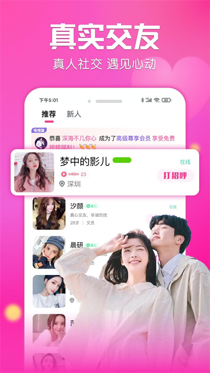 微你交友app软件官方版 下载安装界面截图 正版安装包获取流程