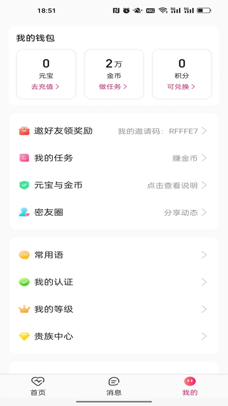 微你交友app软件官方版 注册资料填写页面 兴趣标签选择界面