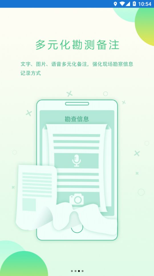 配网一体化移动作业平台app官方版下载 配网一体化移动作业平台app官方版下载