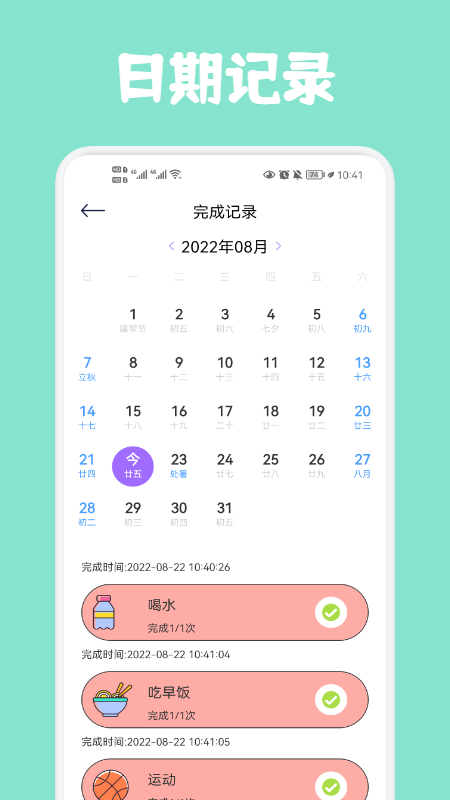 喝水时间记录软件app手机版下载 喝水时间记录软件app手机版下载