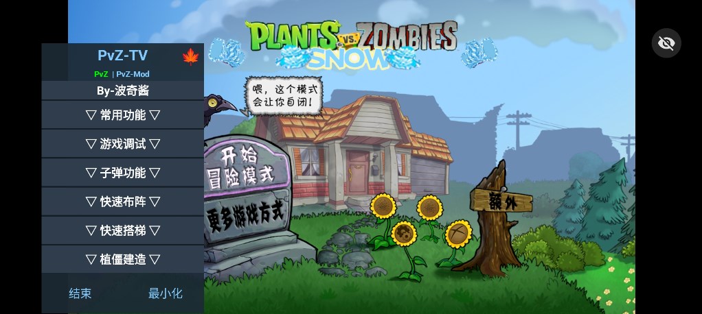 PvZ TV雪触控版下载最新版 PvZ TV雪触控版下载最新版