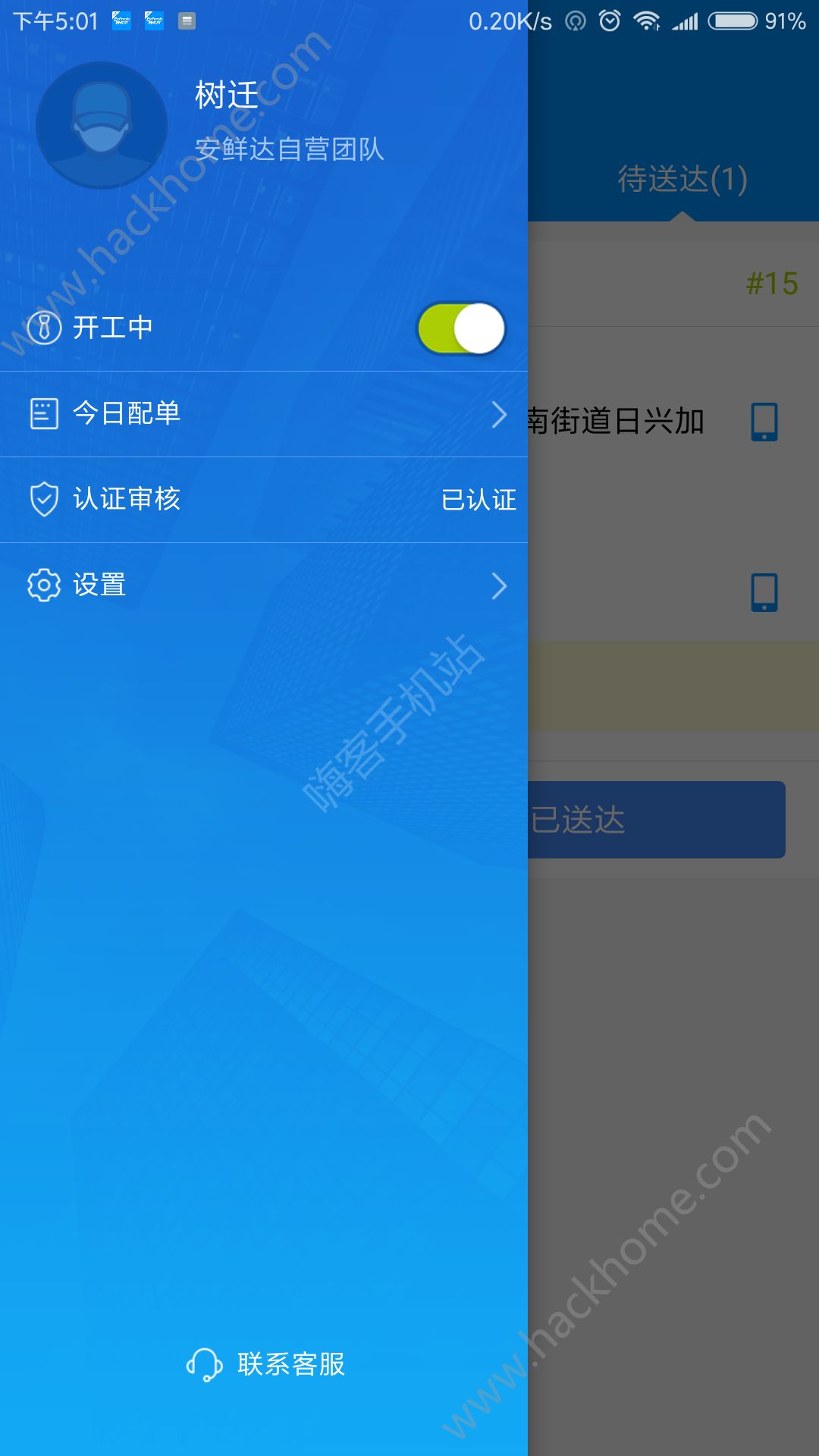 安鲜达骑士app手机版软件下载 安鲜达骑士app手机版软件下载