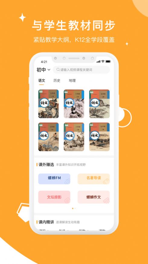 螺蛳大语文官方最新版 螺蛳大语文官方最新版