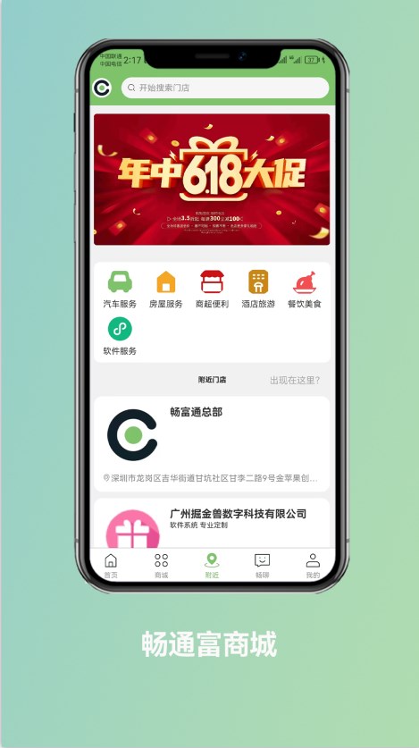 畅通富数字科技下载 畅通富数字科技下载