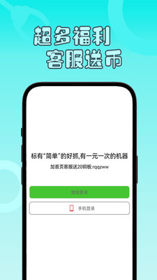 一分钱抓娃娃app最新版 一分钱抓娃娃app最新版