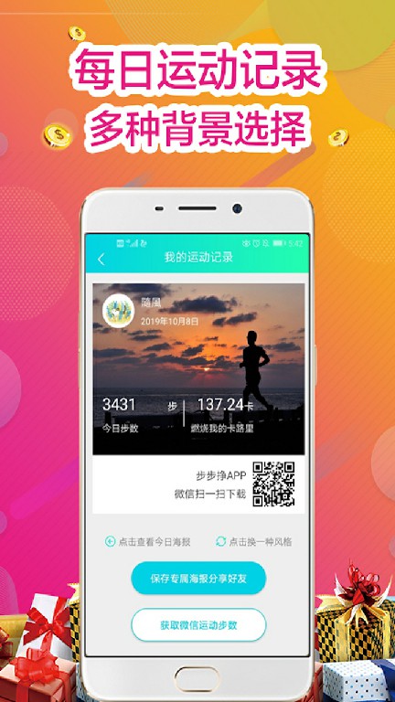 步步挣app官方最新版 步步挣app官方最新版