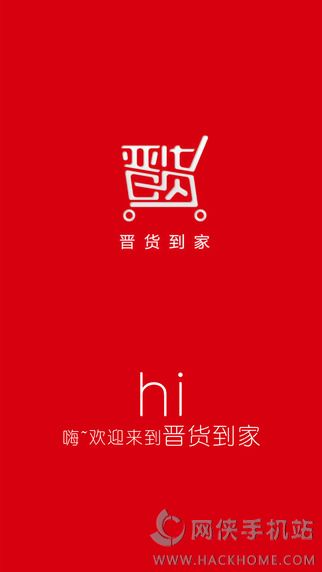 晋货到家官方app下载 晋货到家官方app下载