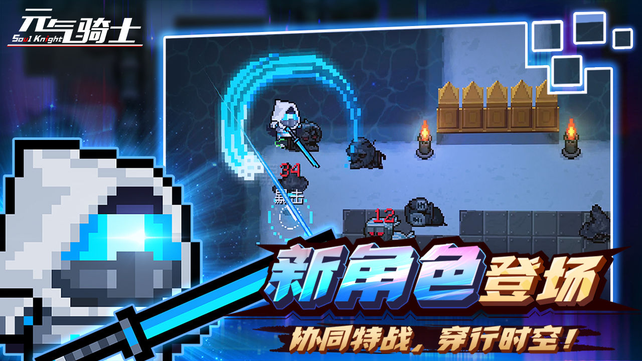 元气骑士4.2.0无邪魔极天道暑假版 元气骑士4.2.0无邪魔极天道暑假版