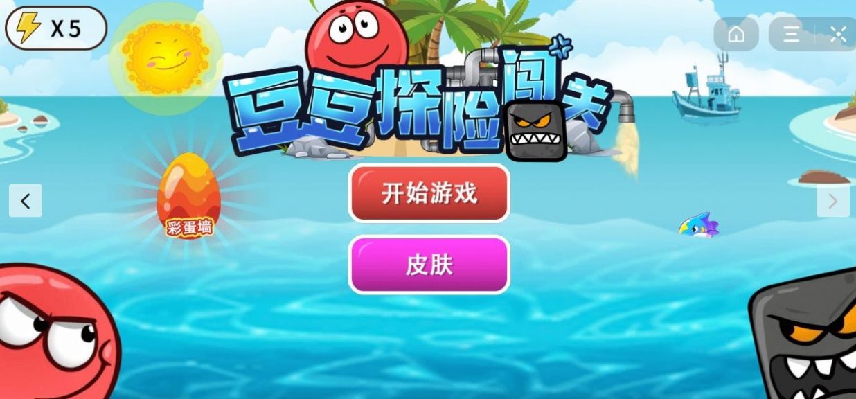 豆豆探险闯关游戏下载最新版安卓体力内测版 豆豆探险闯关游戏下载最新版安卓体力内测版