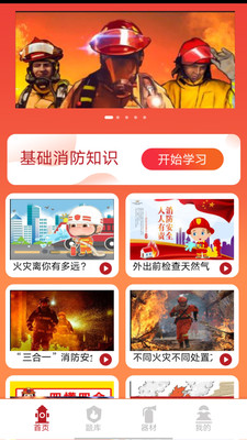 掌上趣消消防学习app官方下载 掌上趣消消防学习app官方下载