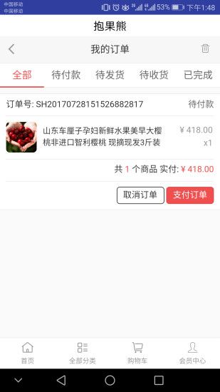 抱果熊官方版app下载安装 抱果熊官方版app下载安装