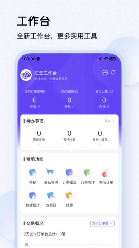 汇云工作台软件官方下载 汇云工作台软件官方下载