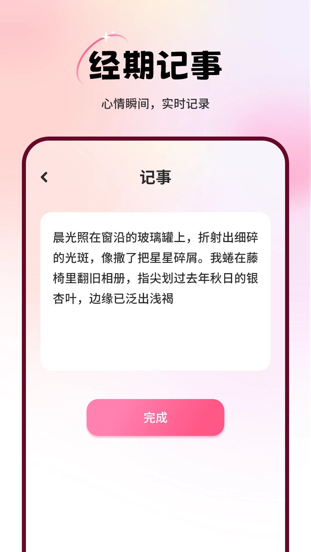 经事通1.8.0 生活记录助手