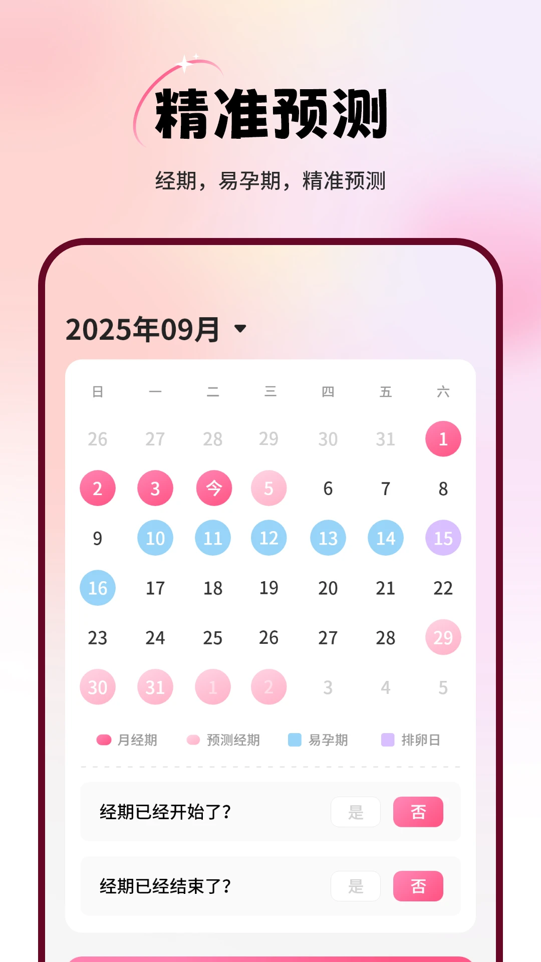 经事通1.8.0 生活记录助手