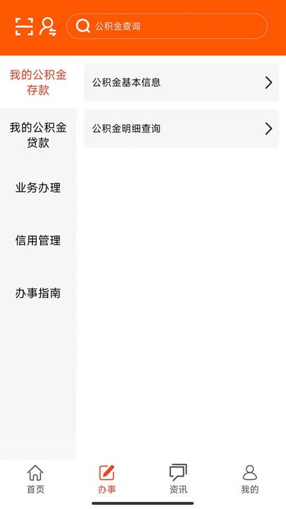 武汉住房公积金APP安卓版界面