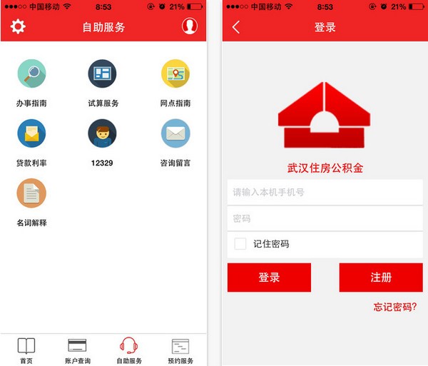 武汉住房公积金3.0.9 官方版
