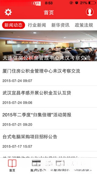 武汉住房公积金3.0.9 官方版