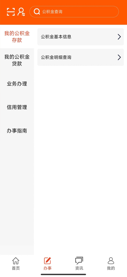 武汉住房公积金3.0.9 官方版