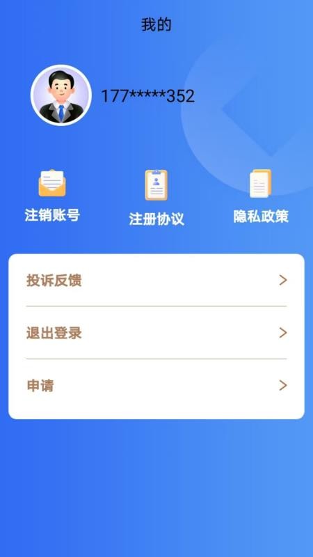 随心呗 安卓版 界面