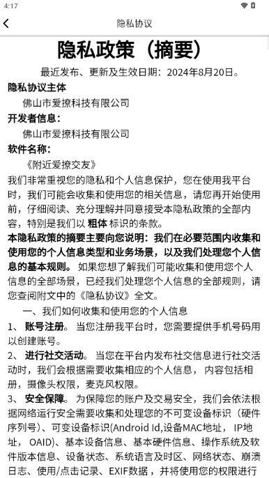 附近爱撩交友1.0.6 附近交友聊天 附近爱撩交友1.0.6 附近交友聊天