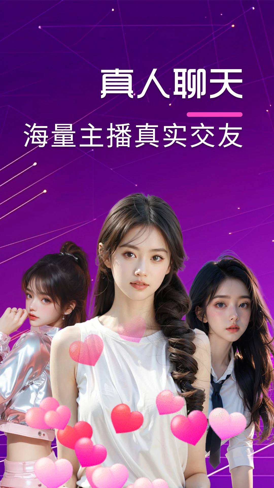 附近爱撩交友1.0.6 附近交友聊天 附近爱撩交友1.0.6 附近交友聊天
