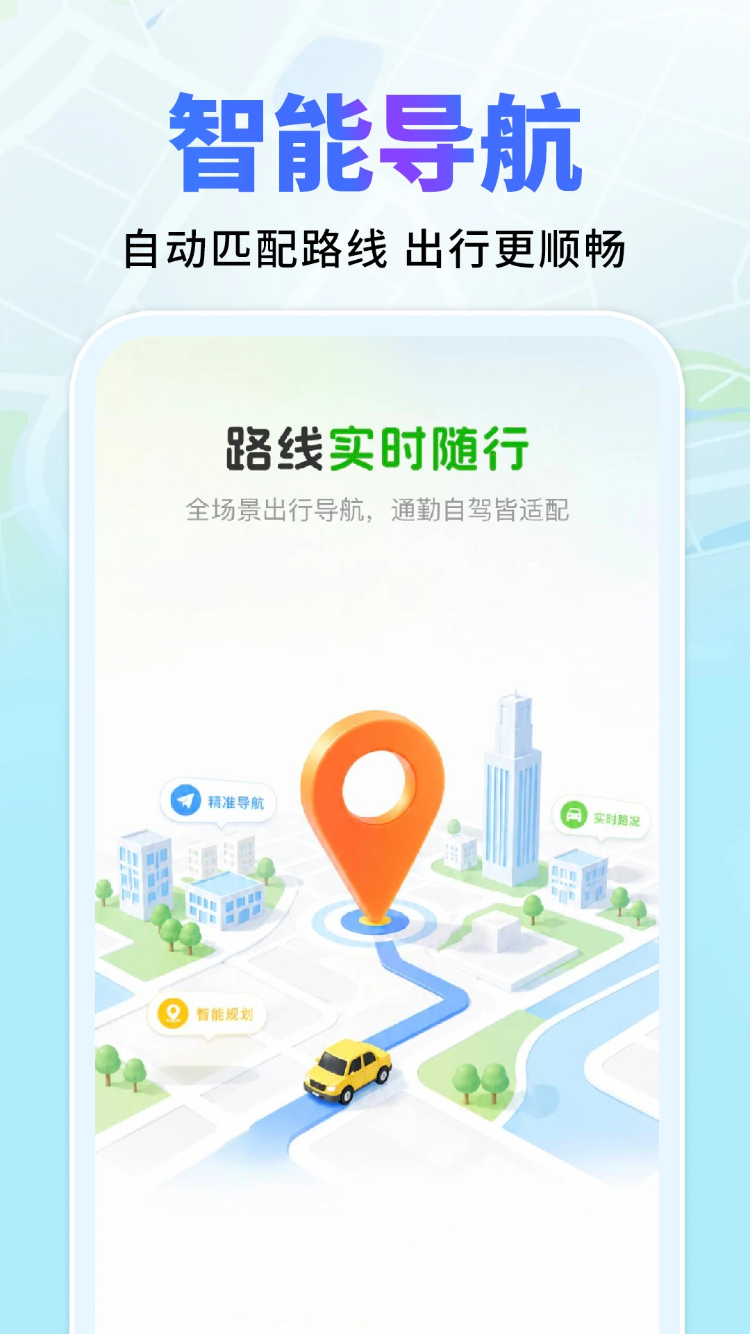 高度导航地图免费1.1.0 精准导航 高度导航地图免费1.1.0 精准导航