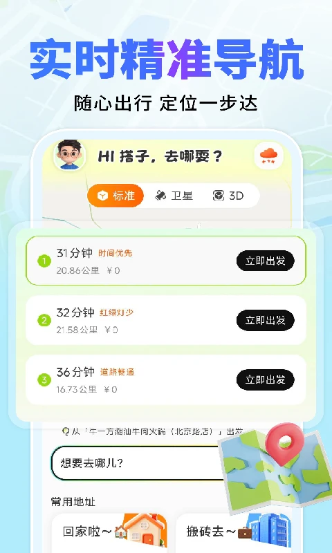 高度导航地图免费1.1.0 精准导航 高度导航地图免费1.1.0 精准导航