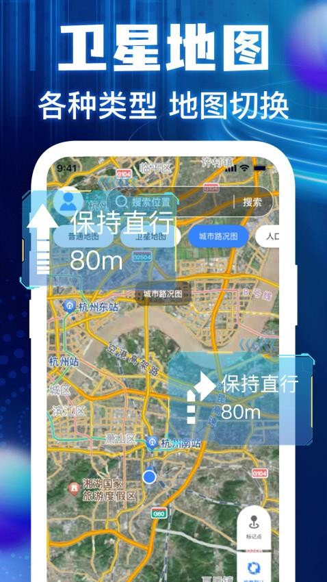 高度导航地图免费 安卓版 导航界面