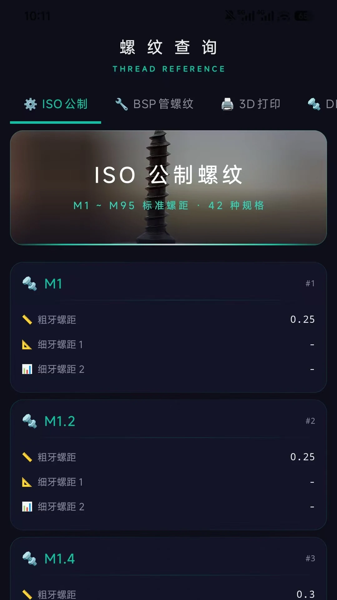 扳手图鉴1.3.1-o 扳手工具图鉴查询