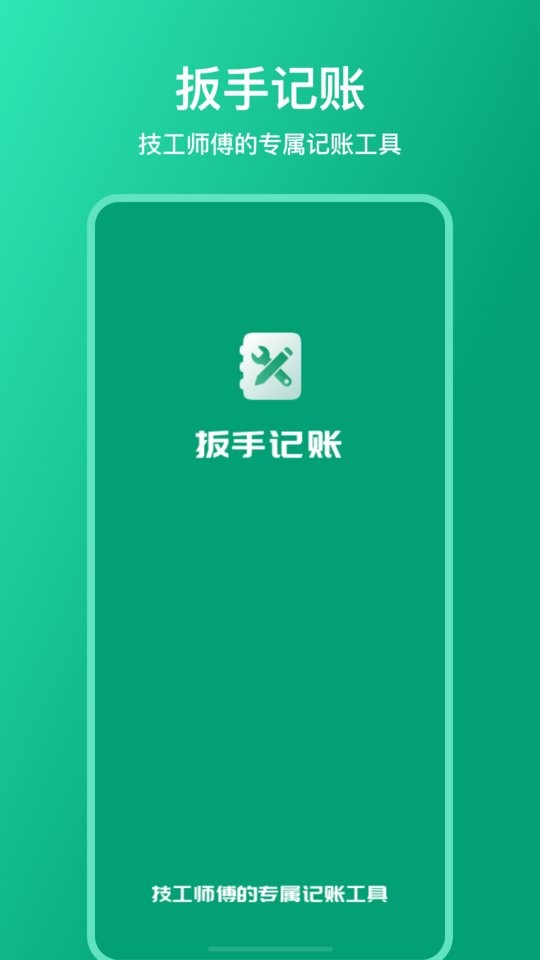 扳手图鉴 安卓版 功能界面