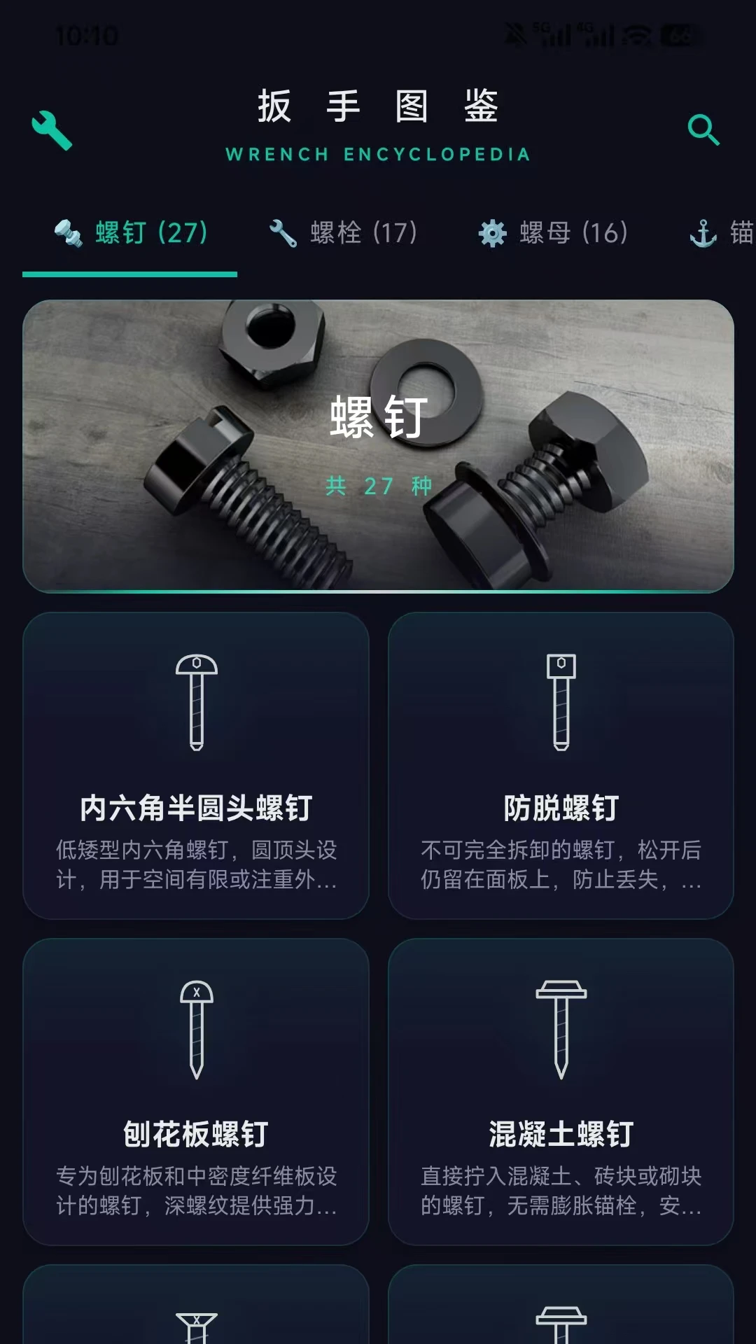 扳手图鉴1.3.1-o 扳手工具图鉴查询