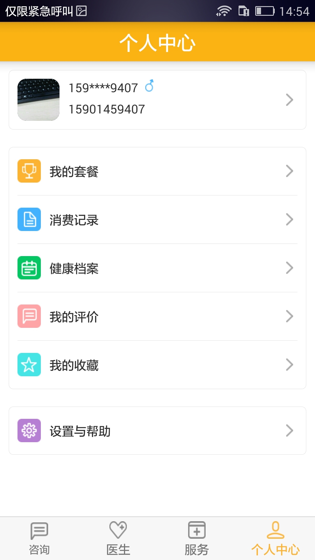 滴滴医生app下载安装后首次打开登录界面 展示官方最新版首页