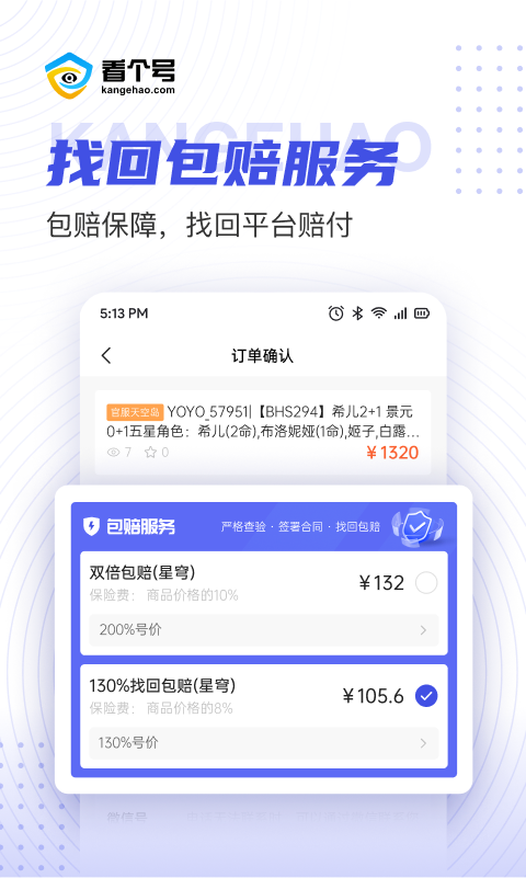 抓个号安卓版 抓号工具界面