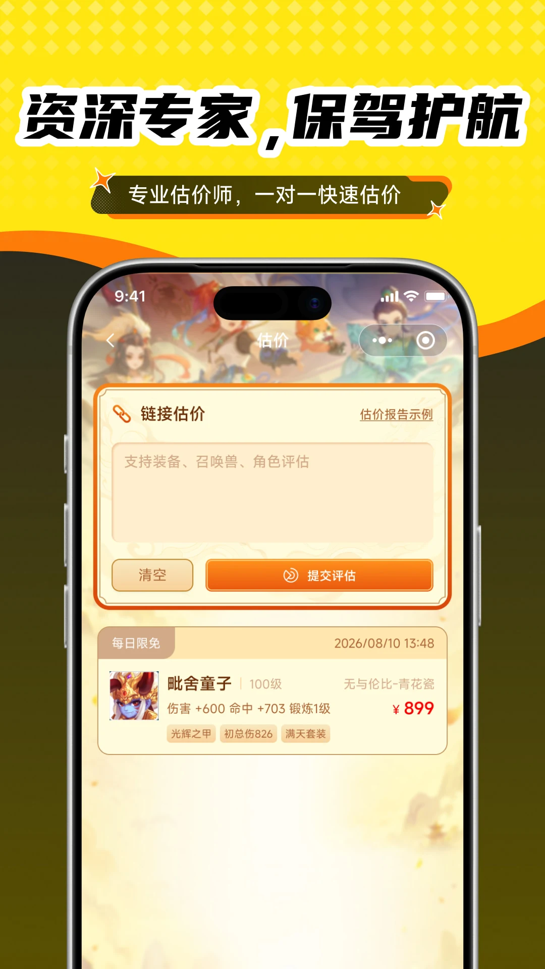 抓个号1.0.12 抓号辅助工具