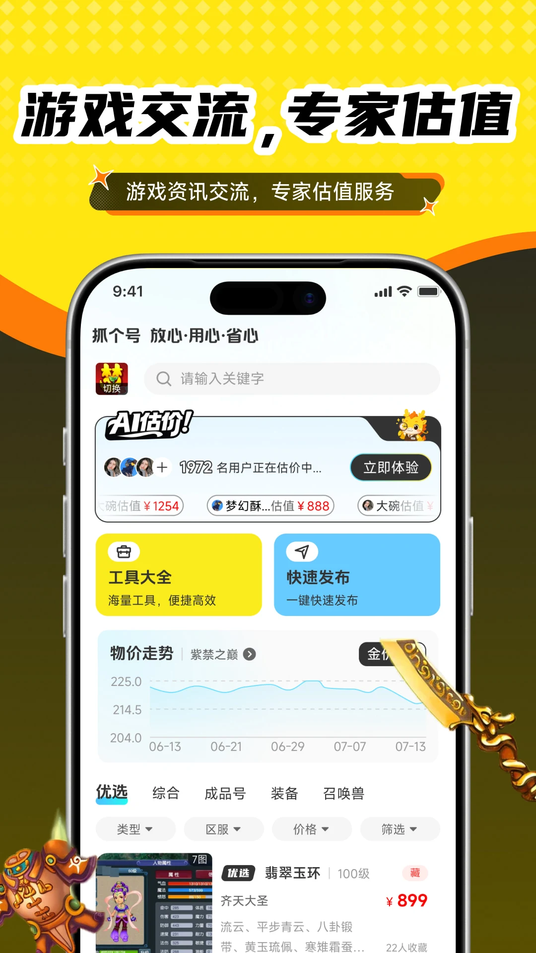 抓个号1.0.12 抓号辅助工具