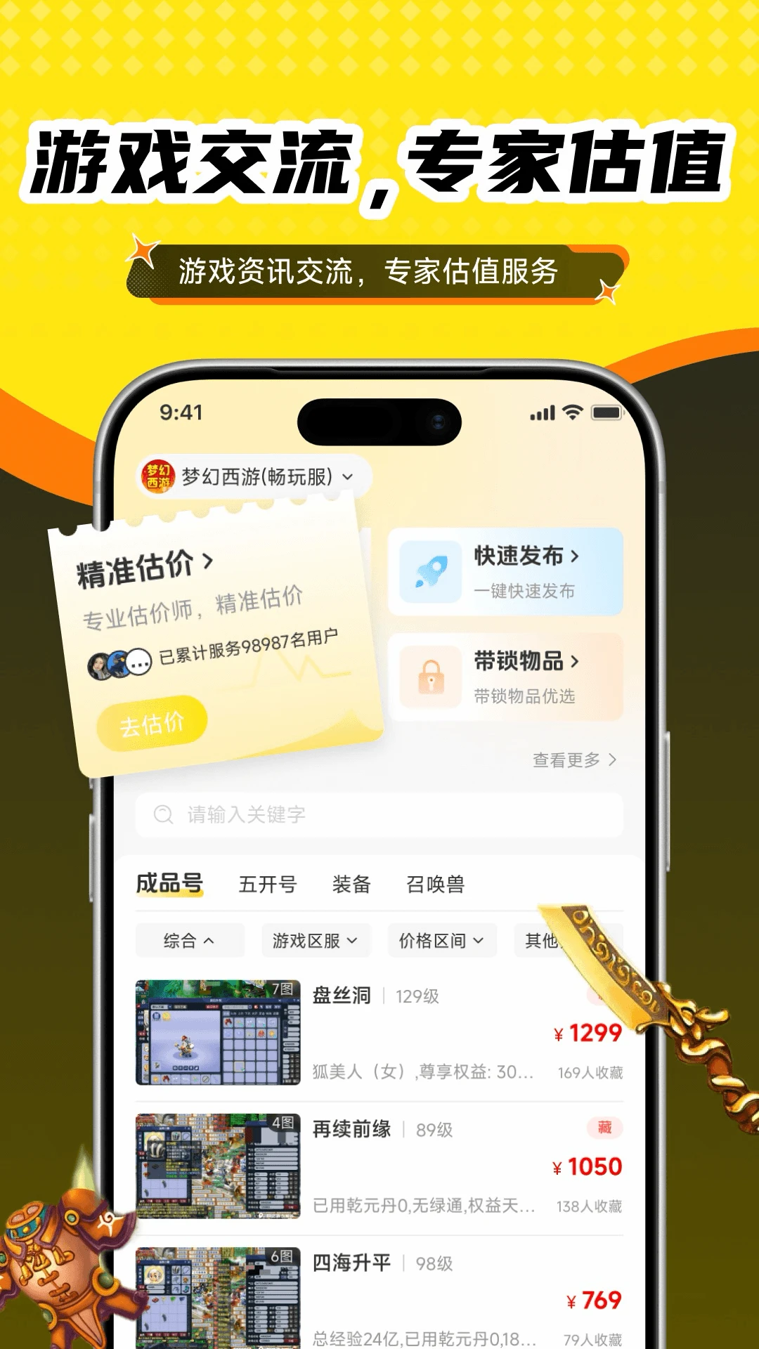 抓个号1.0.12 抓号辅助工具