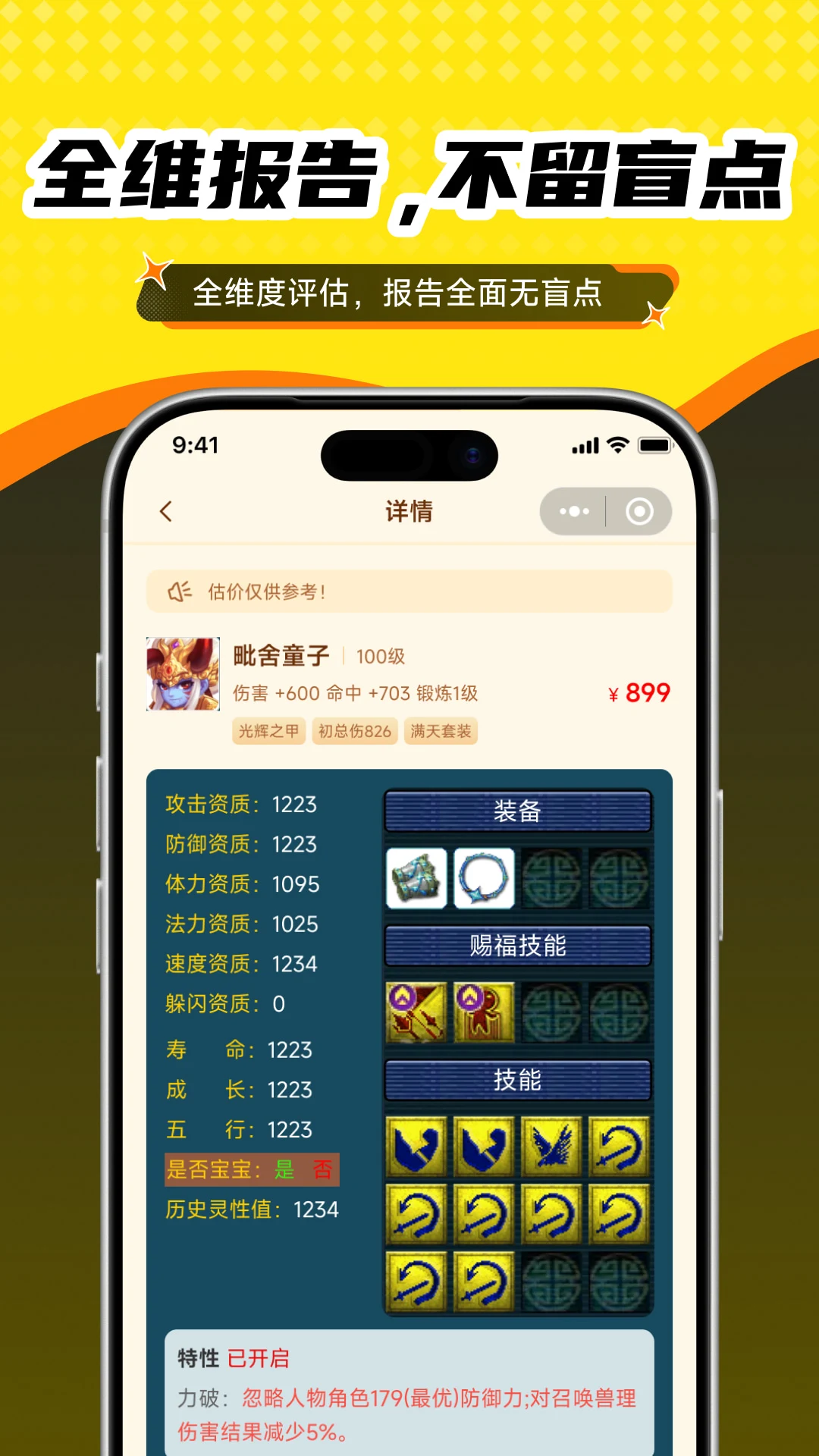 抓个号1.0.12 抓号辅助工具