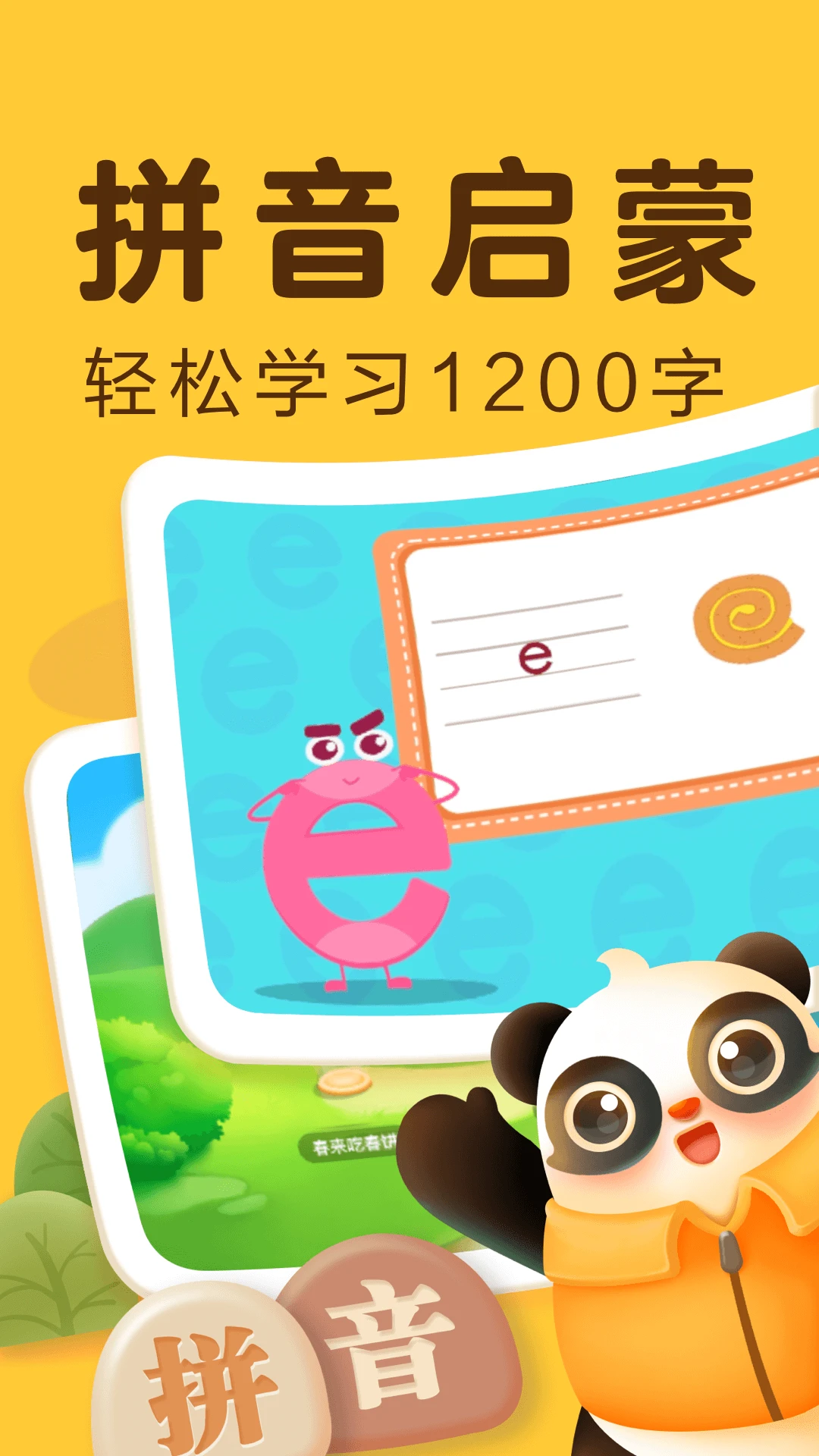 讯飞熊小球6.0.6 幼儿识字启蒙
